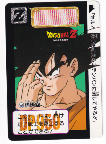 Dragon ball carddass 528 - ball,