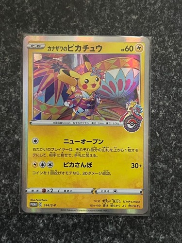 Kanazawa pikachu special - pikachu:,