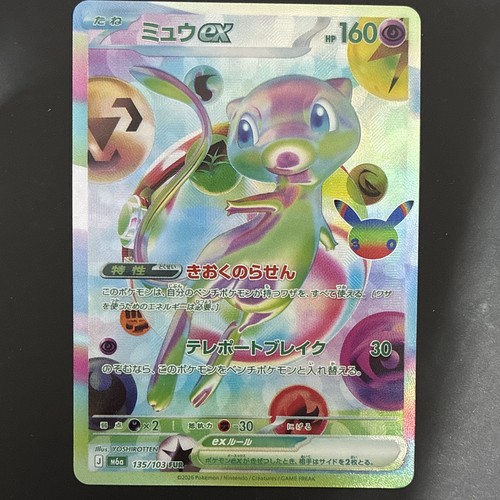 Mew 135 103 - mew, 135/103