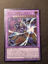 YUGIOH! - GIGANTE-INGRANAGGIO