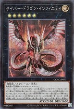 Yugioh QCAC-JP073 Cyber Drago