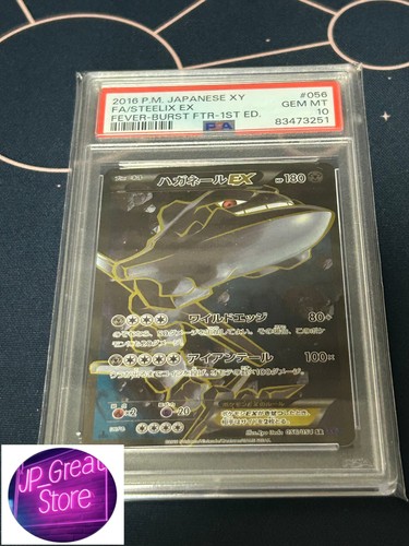 Psa steelix ex sr - 10】,