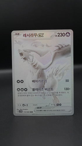 Pokemon tcg reshiram - pokemon,
