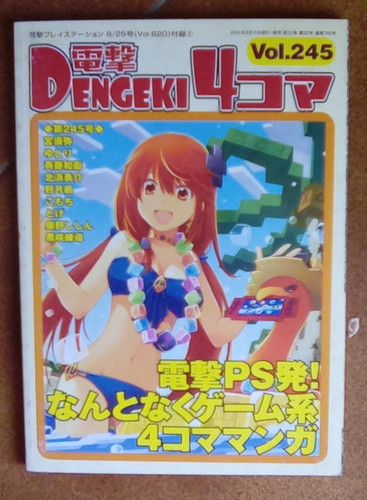 Dengeki vol 245 - dengeki,
