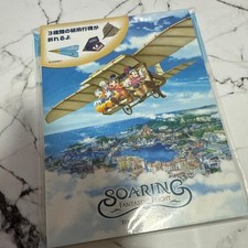 Tokyo Disney Resort Soarin