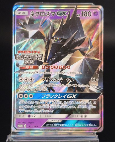 Necrozma promo 220 p - necrozma, gx