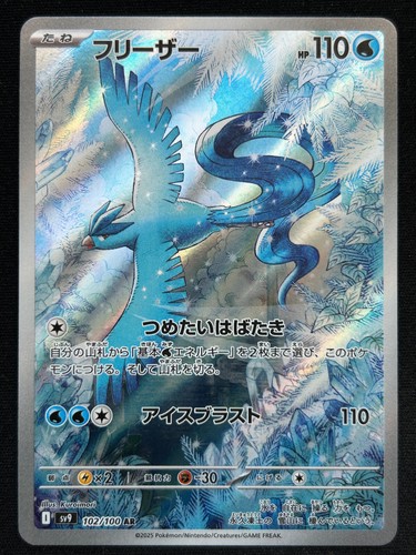 Articuno 102 100 sv9 battle - articuno,