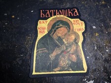 Batushka Shape Laser Cut Patch