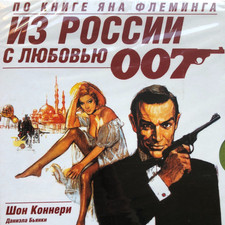 James Bond 007 Sean Connery FROM RUSSIA WITH LOVE Russian DVD PAL R0 RARE SEALED
