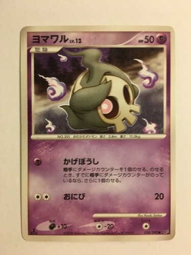 Pokemon card carte - card, duskull