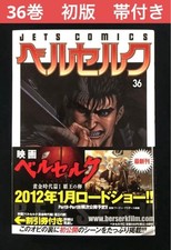 Berserk Volume 36 Prima Stampa