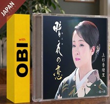 Uesugi, Kaori - 暗夜の恋/