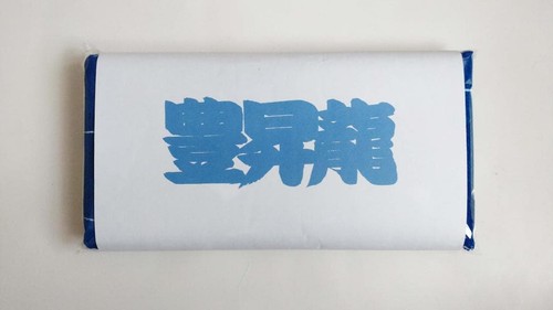 Asciugamano viso hoshoryu sumo - asciugamano,