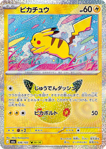 Pikachu 036 103 - pikachu, 036/103