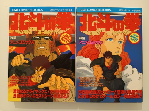 Jump comic selection hokuto - jump,