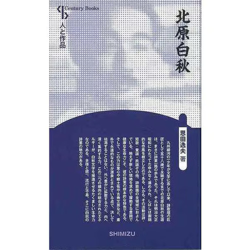 Hakushu kitahara complete book - kitahara,