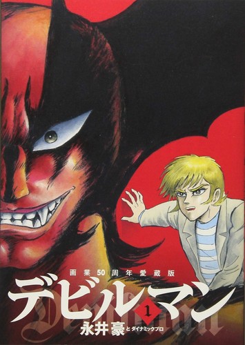 Devilman 50th anniversary - devilman,