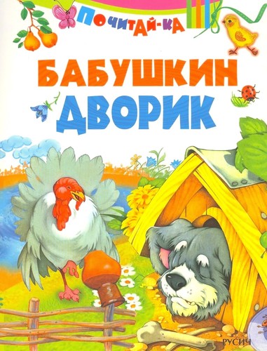 Russian kids book - russian,