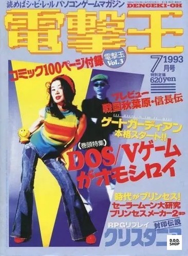 Dengeki numero luglio 1993 - dengeki,