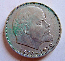 Moneta RUSSIA Unione Sovietica CCCP 1 rublo 1970  100º Anniv. nascita di Lenin