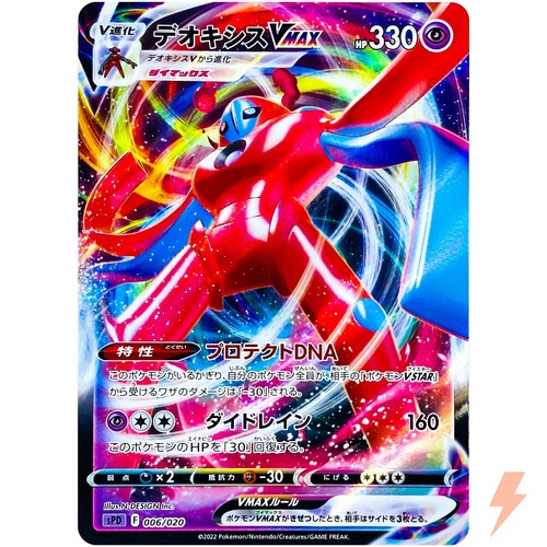 Deoxys vmax 006 - vmax, spd