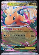 Pokemon Card Mega Dragonite ex