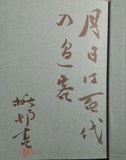 Libro firmato Kato Yuson Shigo