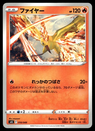 Moltres 010 049 set - sv:,