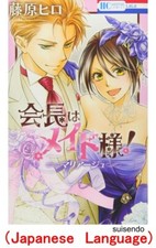 Kaichou Wa Maid Sama! Mariage