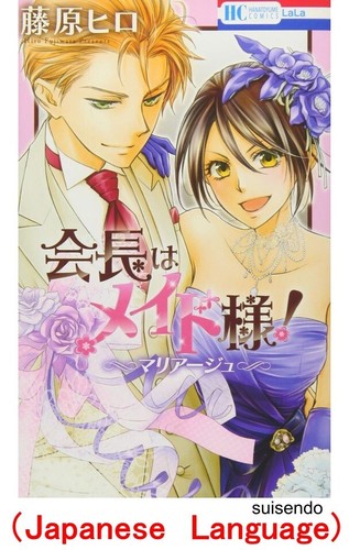 Kaichou maid sama mariage - maid, sama!