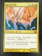 MTG Legione di Tramutanti /