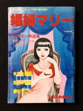 Shofu Mary Muraso Shunichi Manga Erogenika ero gekiga hentai (no Keizo miyanishi