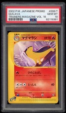 PSA 10 Mint Quilava Japanese
