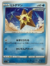 Carta Pokemon giapponese