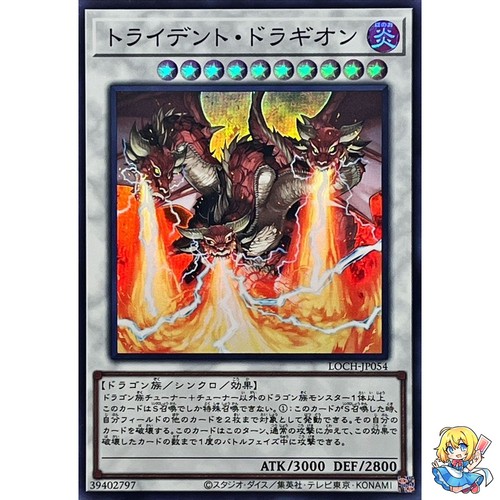 Tridente drago super rara - tridente,