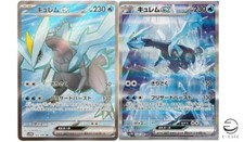 Kyurem ex SR 160/086 SAR