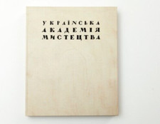 2015 THE UKRAINIAN ACADEMY OF