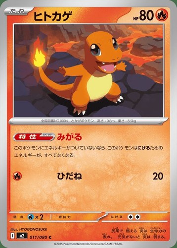 Charmander 011 080 - charmander, 011/080