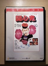 電影 樂貿 開心鬼 The