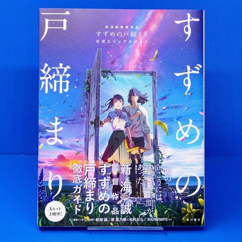 Makoto shinkai suzume - makoto, no