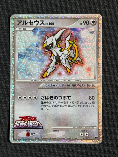 Pokemon japanese arceus - japanese,