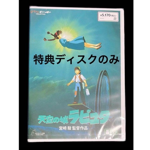 Laputa castle the sky dvd - the,