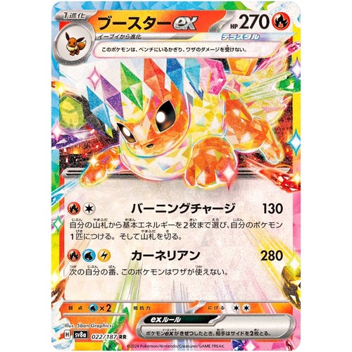 Flareon 022 187 sv8a - ex, rr