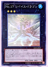 Yu-Gi-Oh Numero 17: Leviathan Dragon Ghost Holo Rara GENF-JP039 Giappone