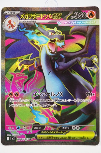 Mega charizard sr - lp,