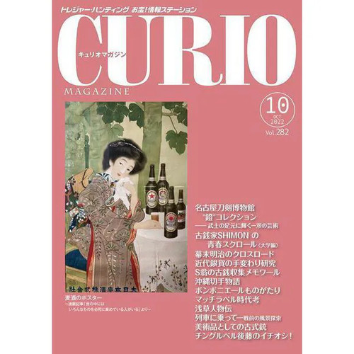 Curio magazine october 2022 - curio,