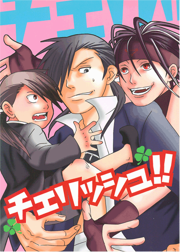 Fullmetal alchimista doujinshi - fullmetal,