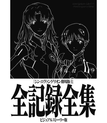 Evangelion 0 complete - evangelion, 3.0+1.0