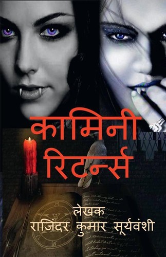 Kamini returns - kamini, /