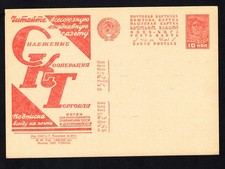 Cartolina pubblicitaria URSS